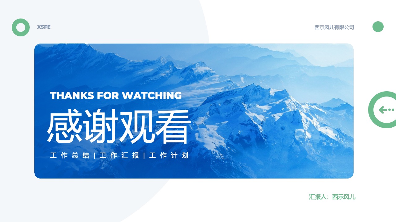 个人信息PPT模板免费下载