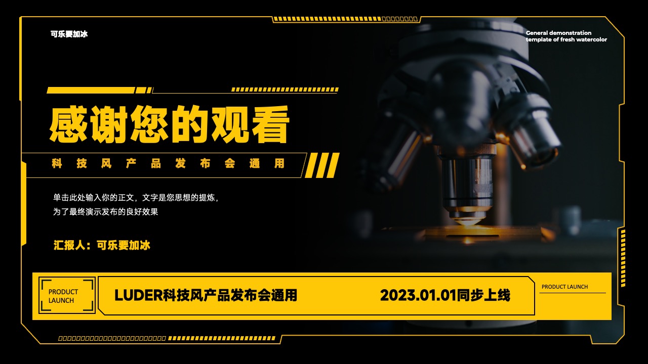 LUDER科技风产品发布会感谢观看页面PPT模板免费下载