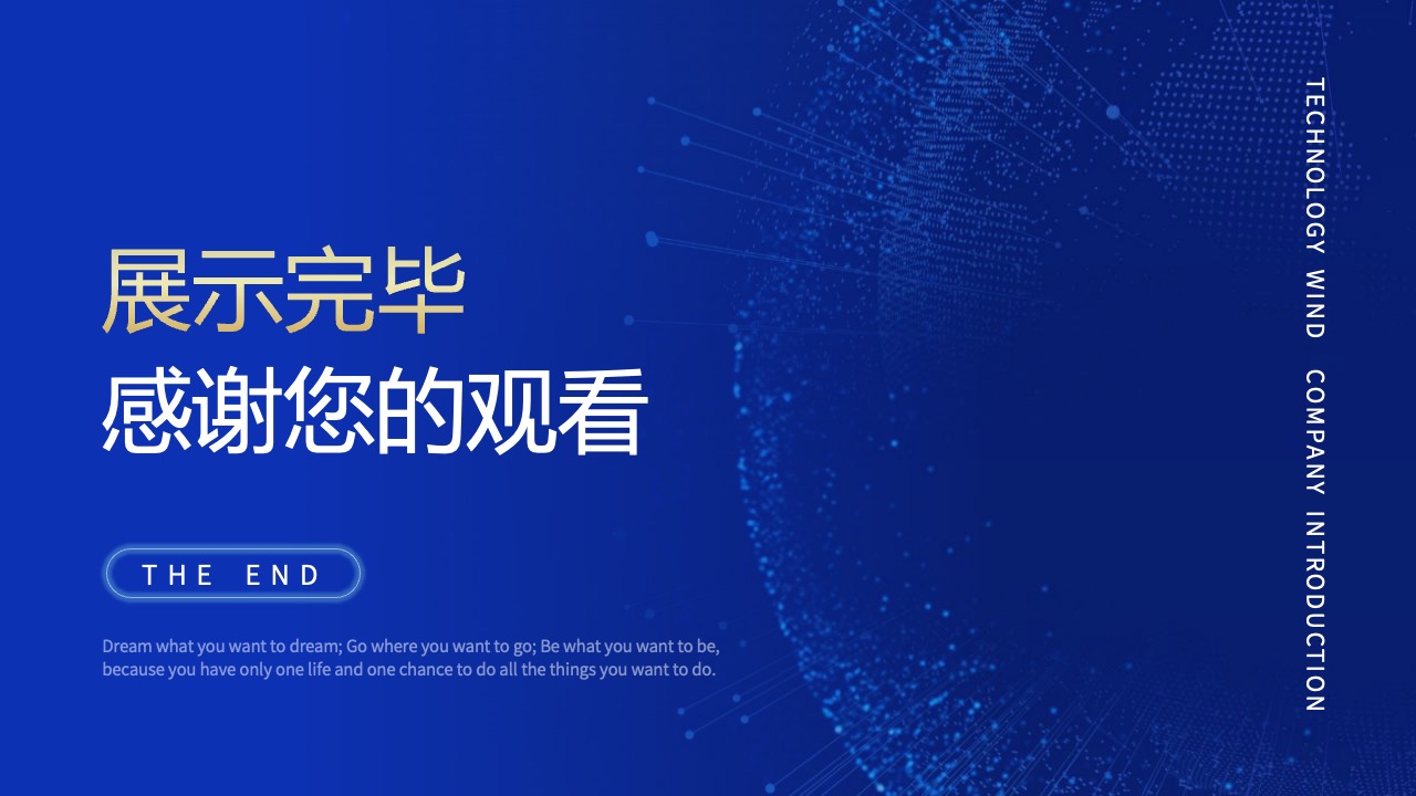 科技风展示结束语：梦想与生活的座右铭PPT模板免费下载