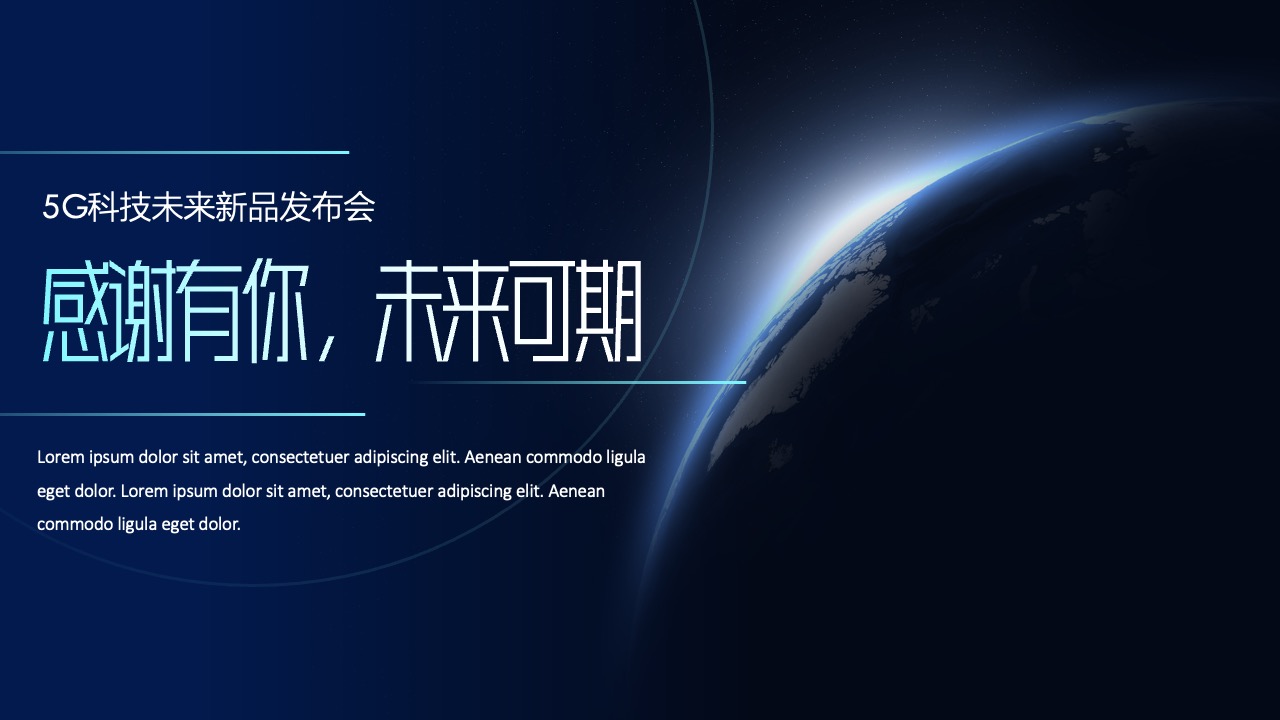 5G科技未来新品发布会感谢信PPT模板免费下载
