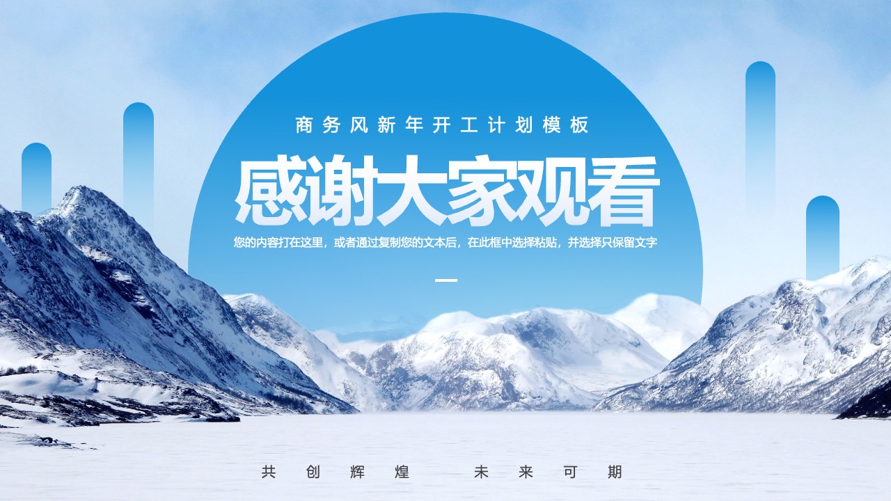 商务风新年开工计划PPT模板免费下载