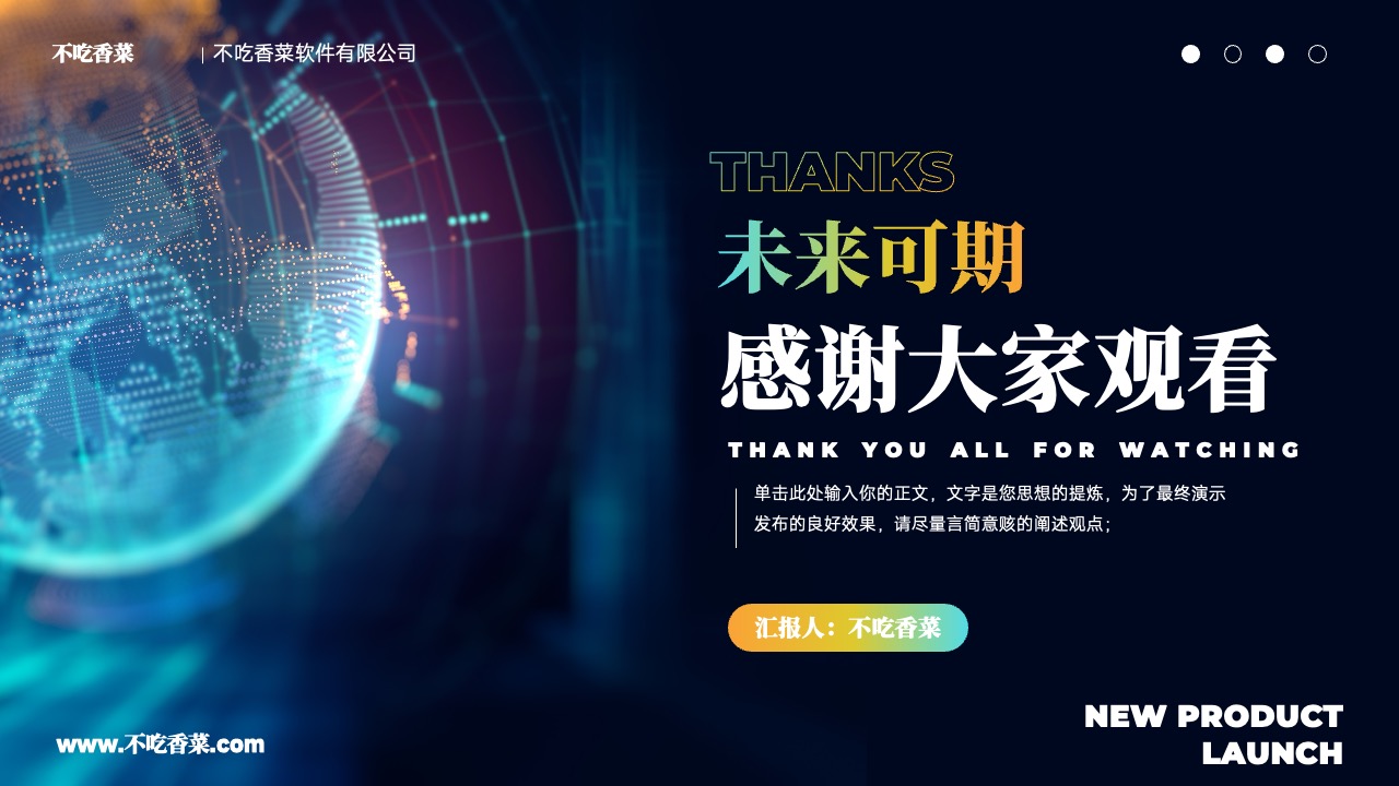 打工人软件有限公司新产品发布PPT模板免费下载