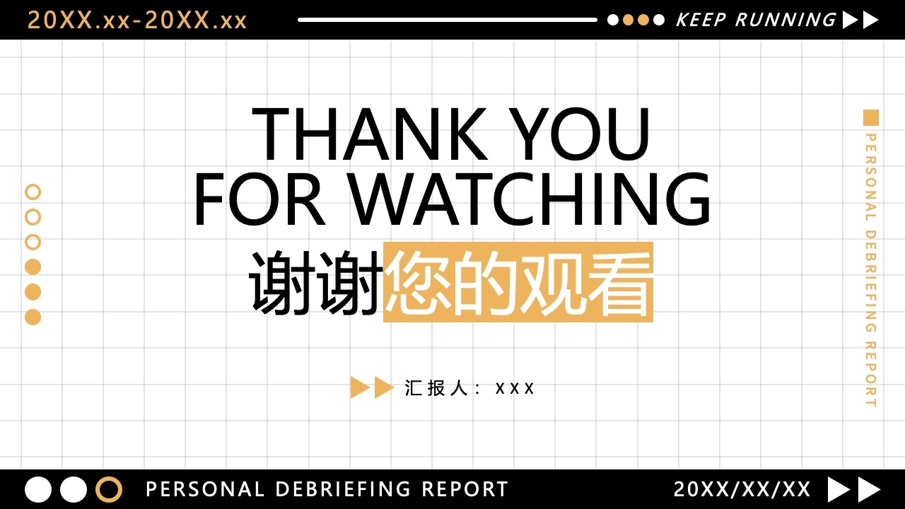 个人简报感谢观看PPT模板免费下载