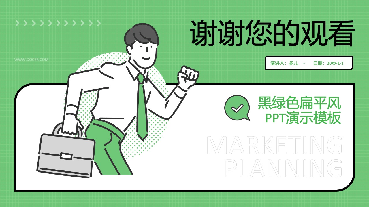 多儿黑绿色扁平风PPT演示PPT模板免费下载