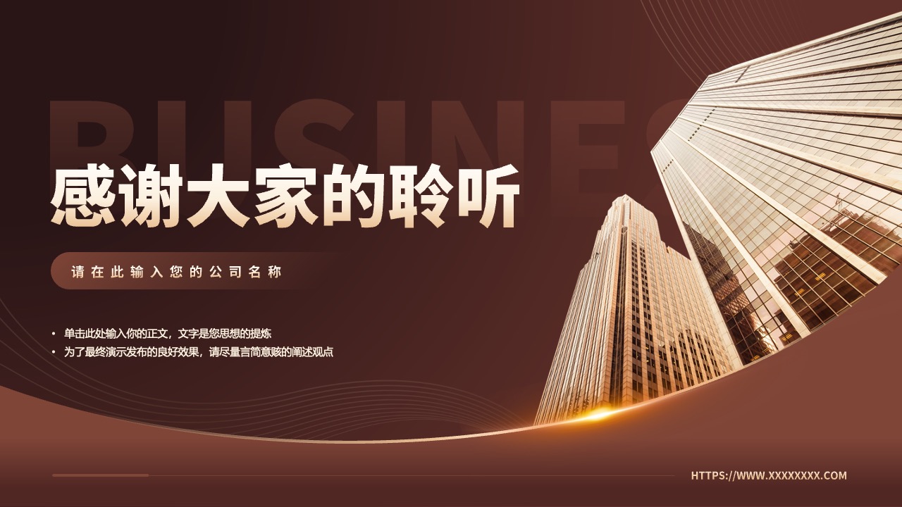 公司介绍与感谢观看页面PPT模板免费下载