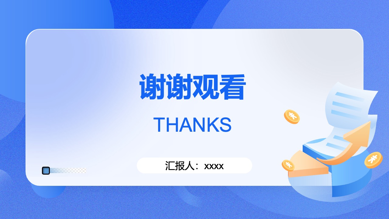汇报人的感谢：谢谢观看PPT模板免费下载