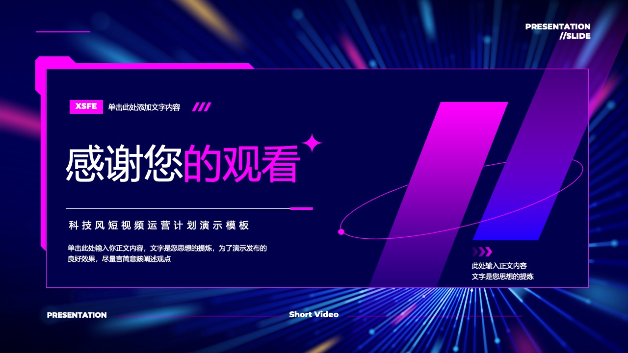公司介绍PPT模板免费下载