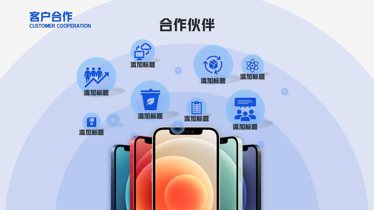 客户合作与合作伙伴展示PPT模板免费下载