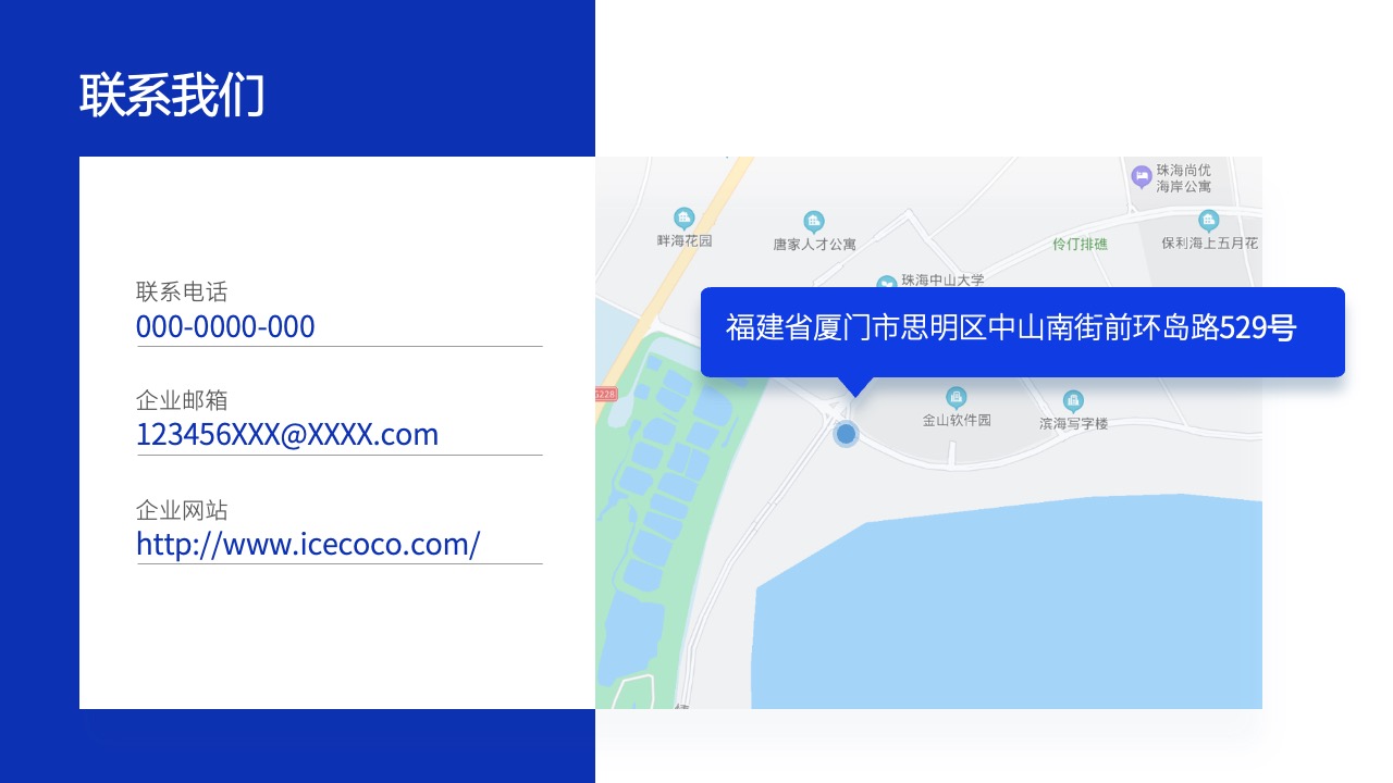 珠海尚优联系信息与服务PPT模板免费下载