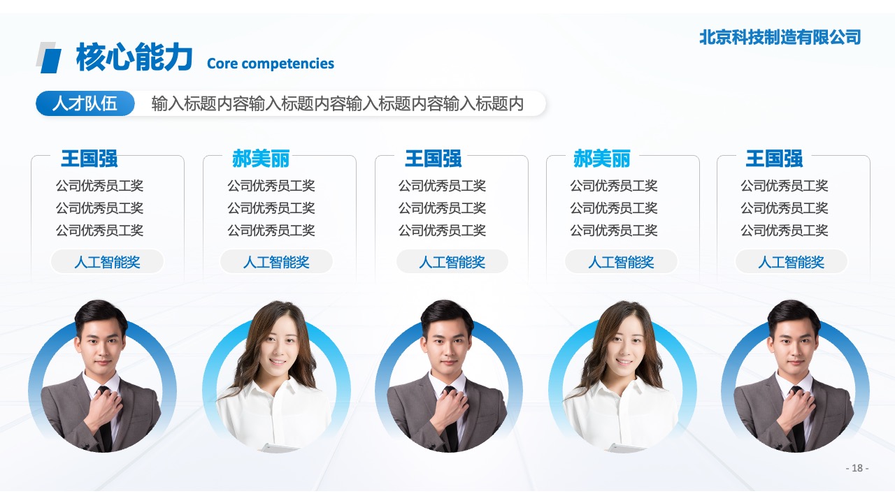 数智化转型战略PPT模板免费下载