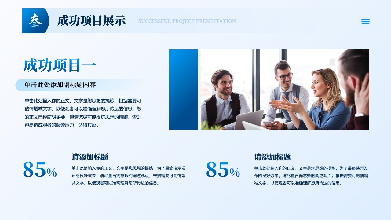 成功项目展示：创新与成果PPT模板免费下载