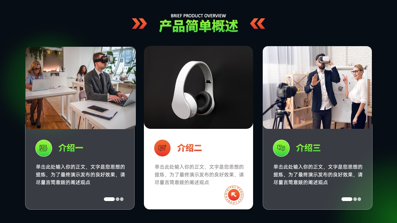 产品概述与要点简述PPT模板免费下载
