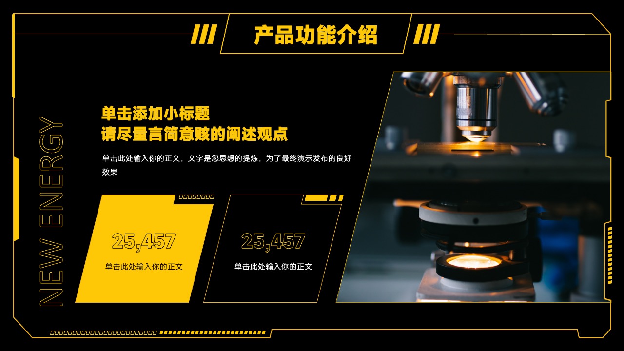 产品功能介绍与要点提炼PPT模板免费下载