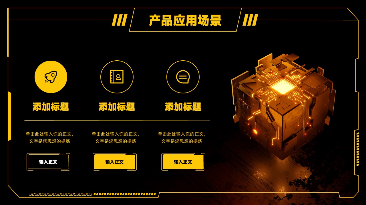 产品应用场景的深入剖析PPT模板免费下载