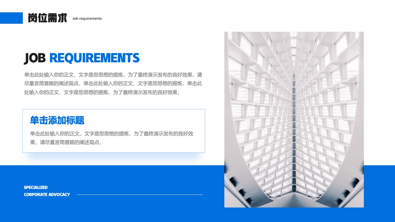 岗位需求：专业化企业倡导PPT模板免费下载