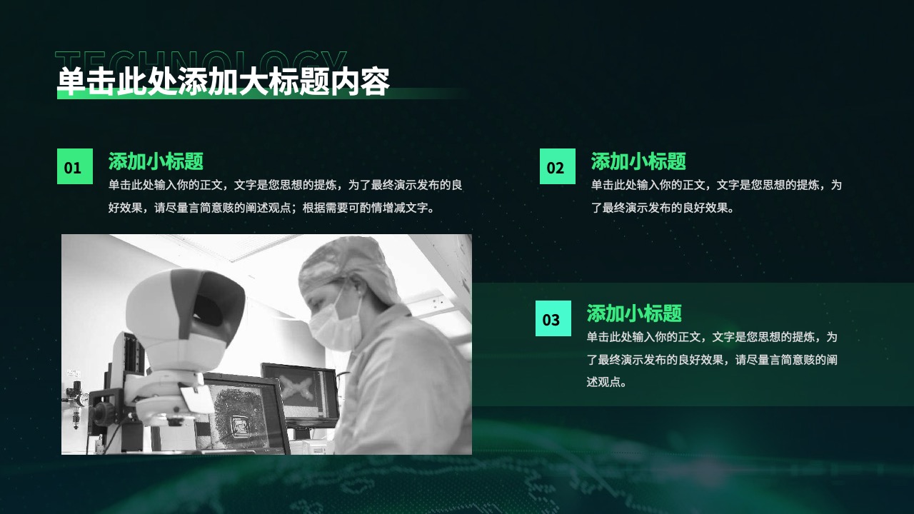 演示文稿制作技巧：如何提炼核心观点PPT模板免费下载