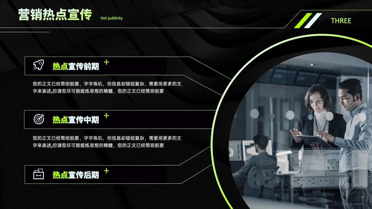 营销热点宣传的阶段策略PPT模板免费下载