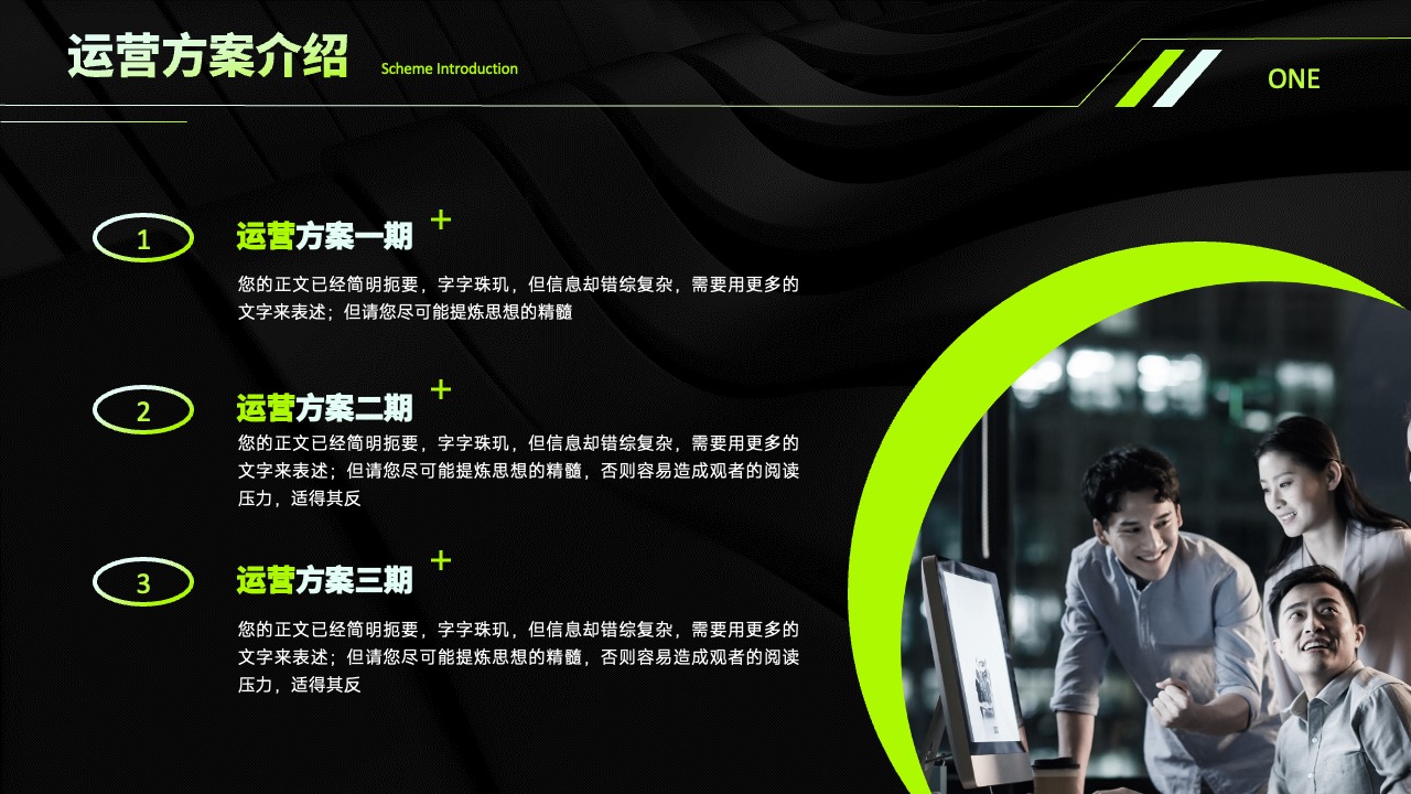 运营方案介绍与精炼要点PPT模板免费下载