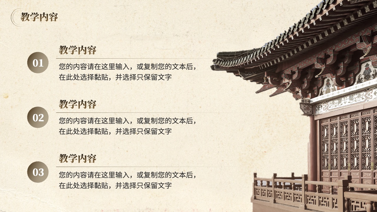教学内容输入与粘贴提示PPT模板免费下载