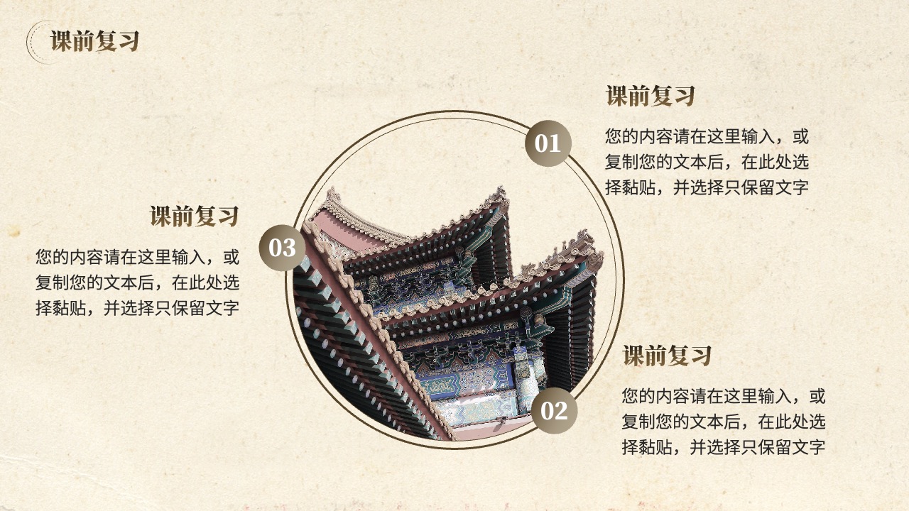 课前复习输入与粘贴提示PPT模板免费下载