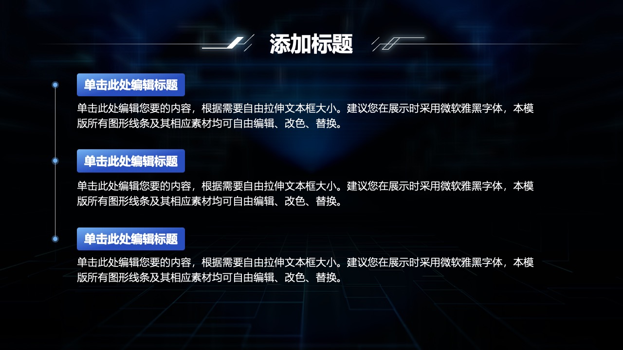 编辑与设计自由度PPT模板免费下载