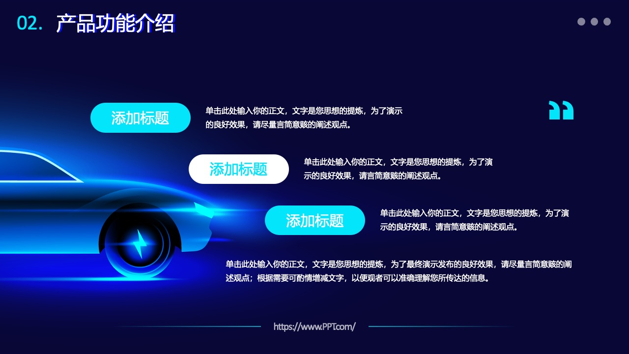 产品功能介绍与精炼阐述PPT模板免费下载