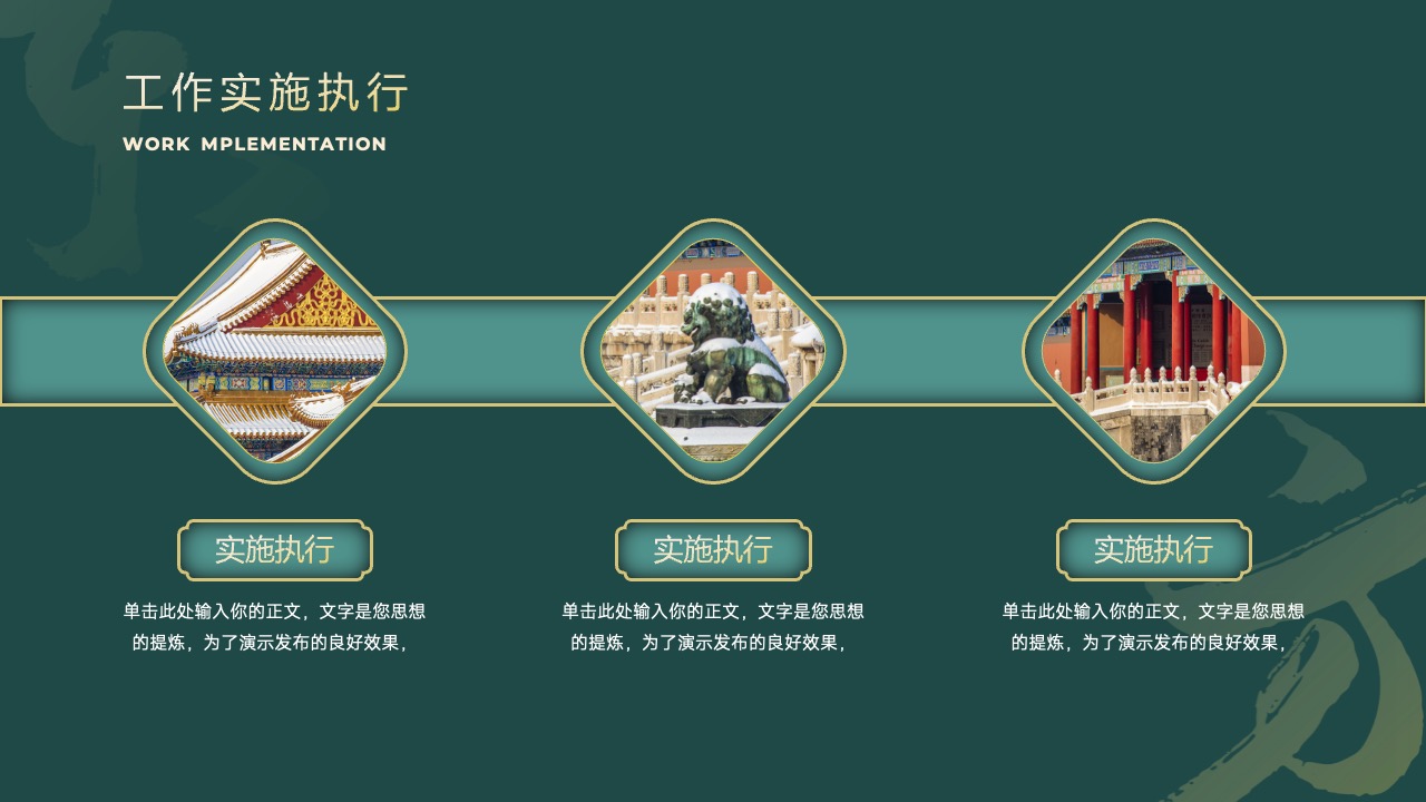 工作实施执行：策略落地的关键步骤PPT模板免费下载