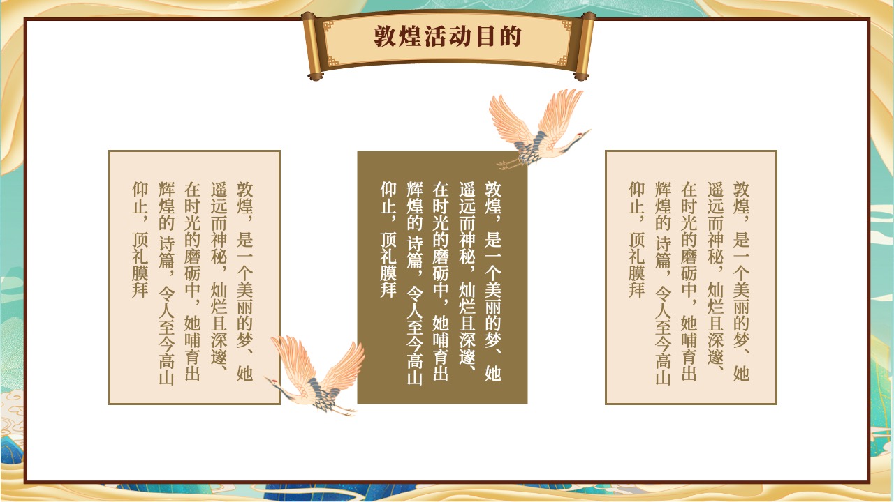 敦煌活动目的：文化传承与敬仰PPT模板免费下载