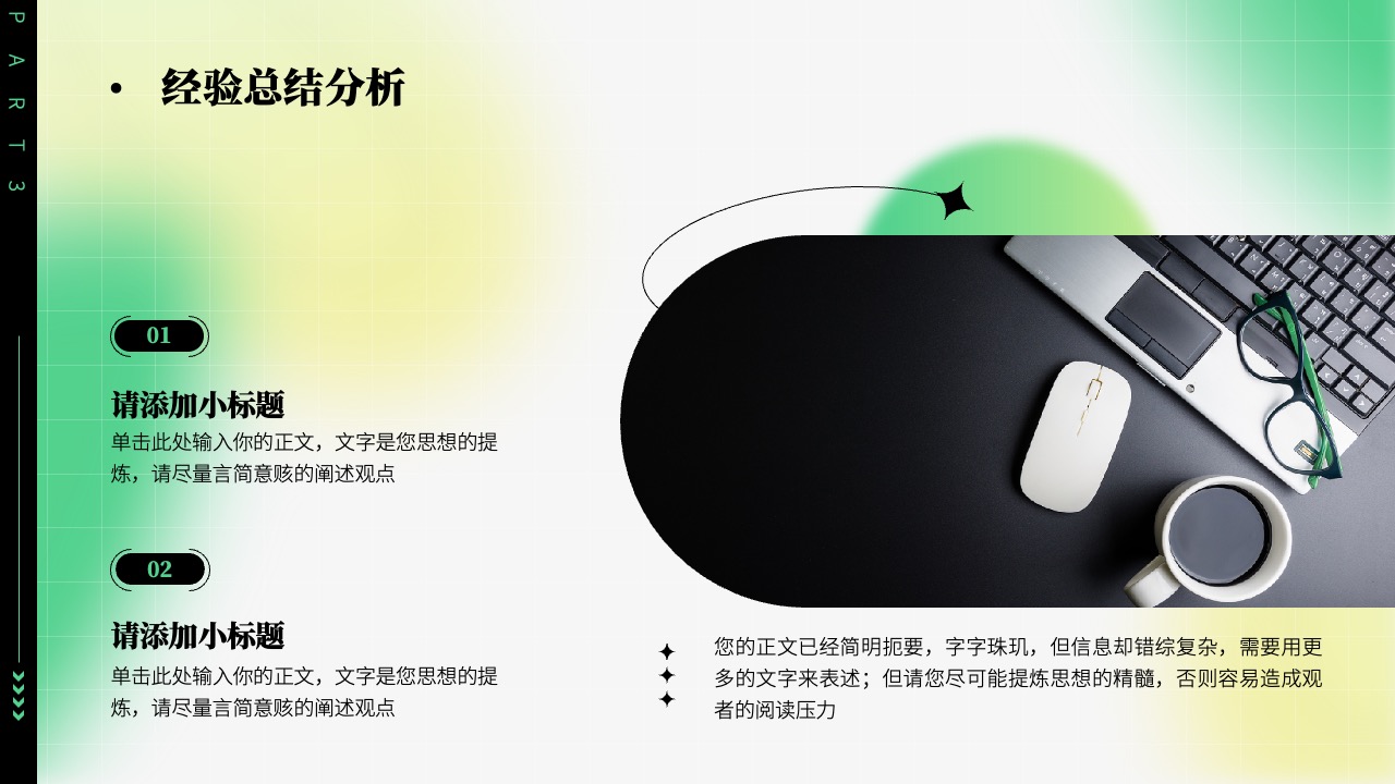经验总结与分析的表达艺术PPT模板免费下载