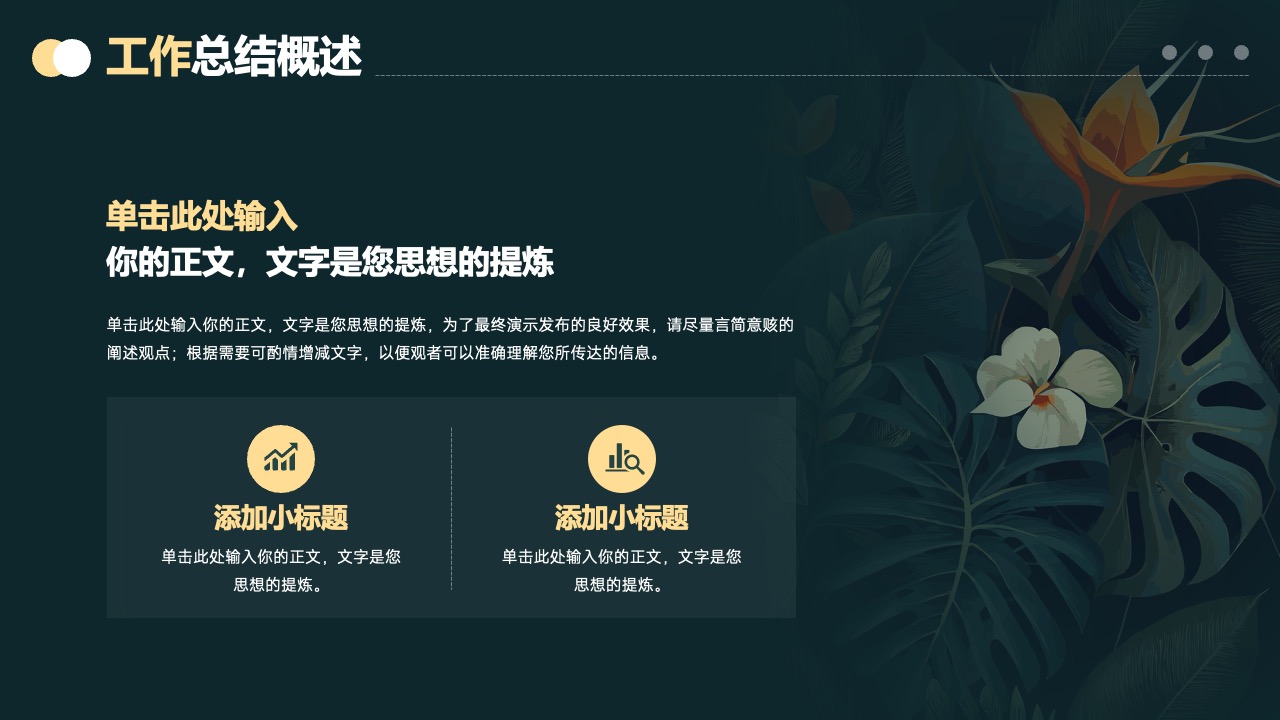 工作总结概述与要点提炼PPT模板免费下载
