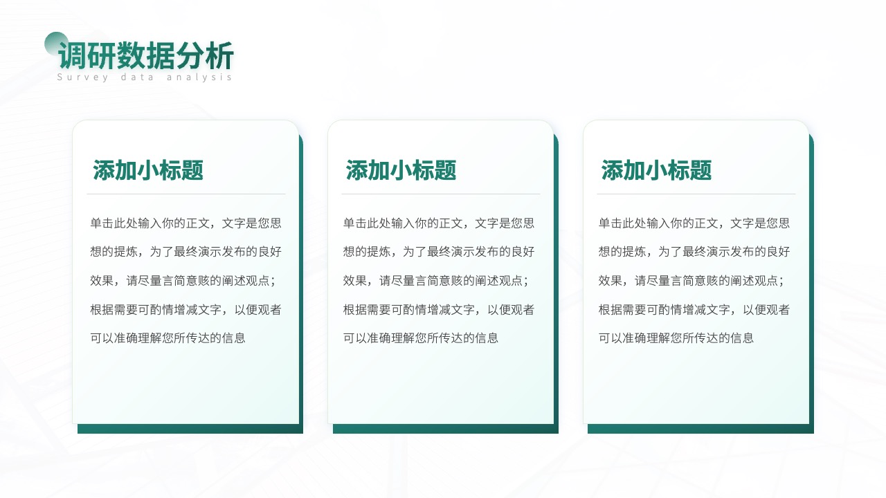 调研数据分析方法论PPT模板免费下载