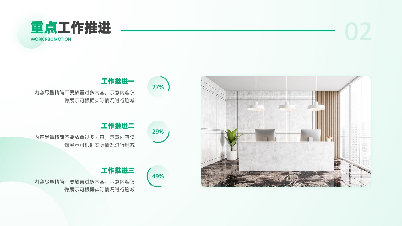 重点工作推进与进度展示PPT模板免费下载