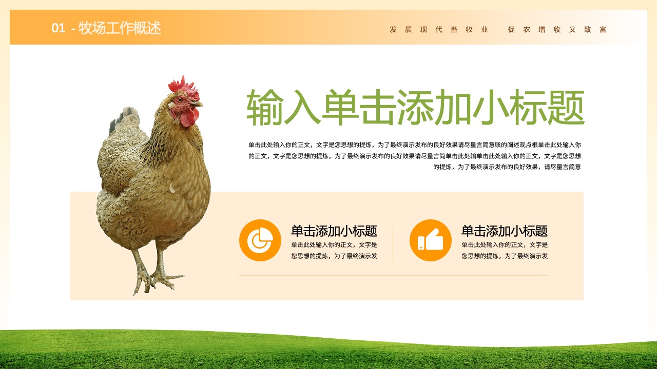 牧场工作的概述与现代畜牧业发展PPT模板免费下载