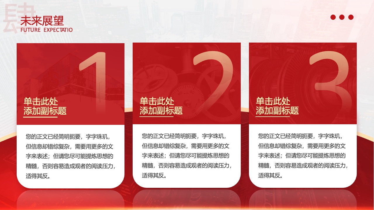 未来展望：精炼观点与信息简化PPT模板免费下载