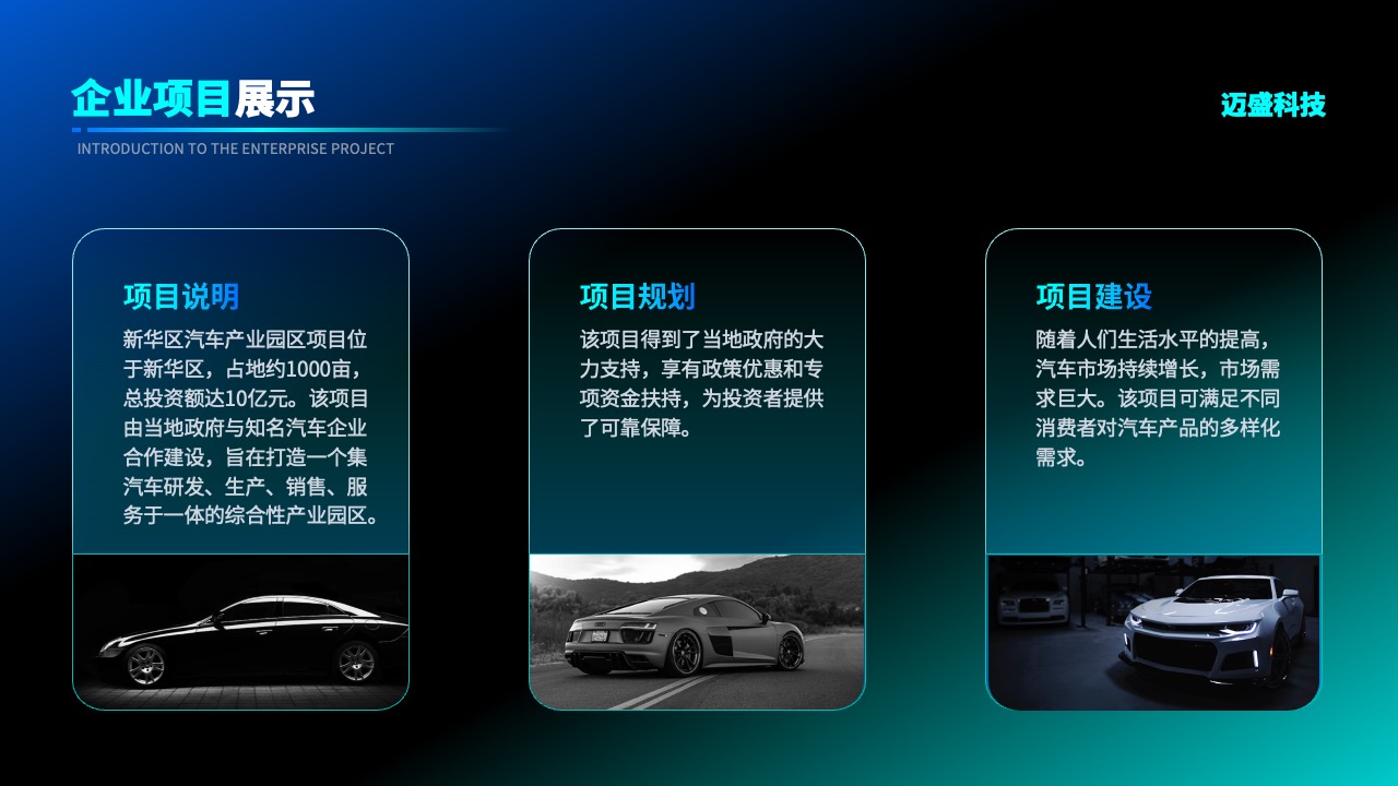 企业项目展示与合作建设PPT模板免费下载