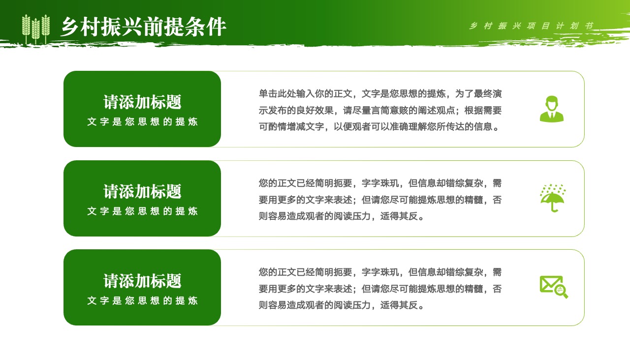 乡村振兴前提条件：项目计划与实施要点PPT模板免费下载