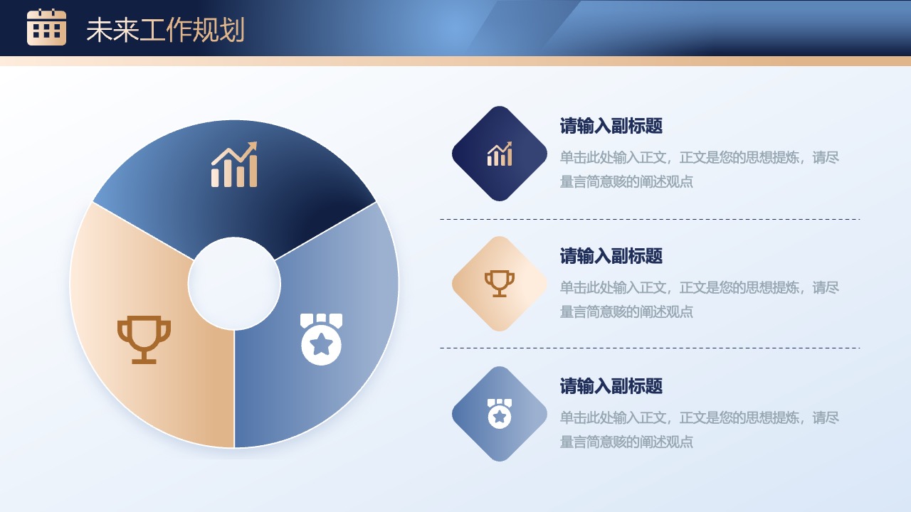 未来工作规划：思想提炼与观点阐述PPT模板免费下载