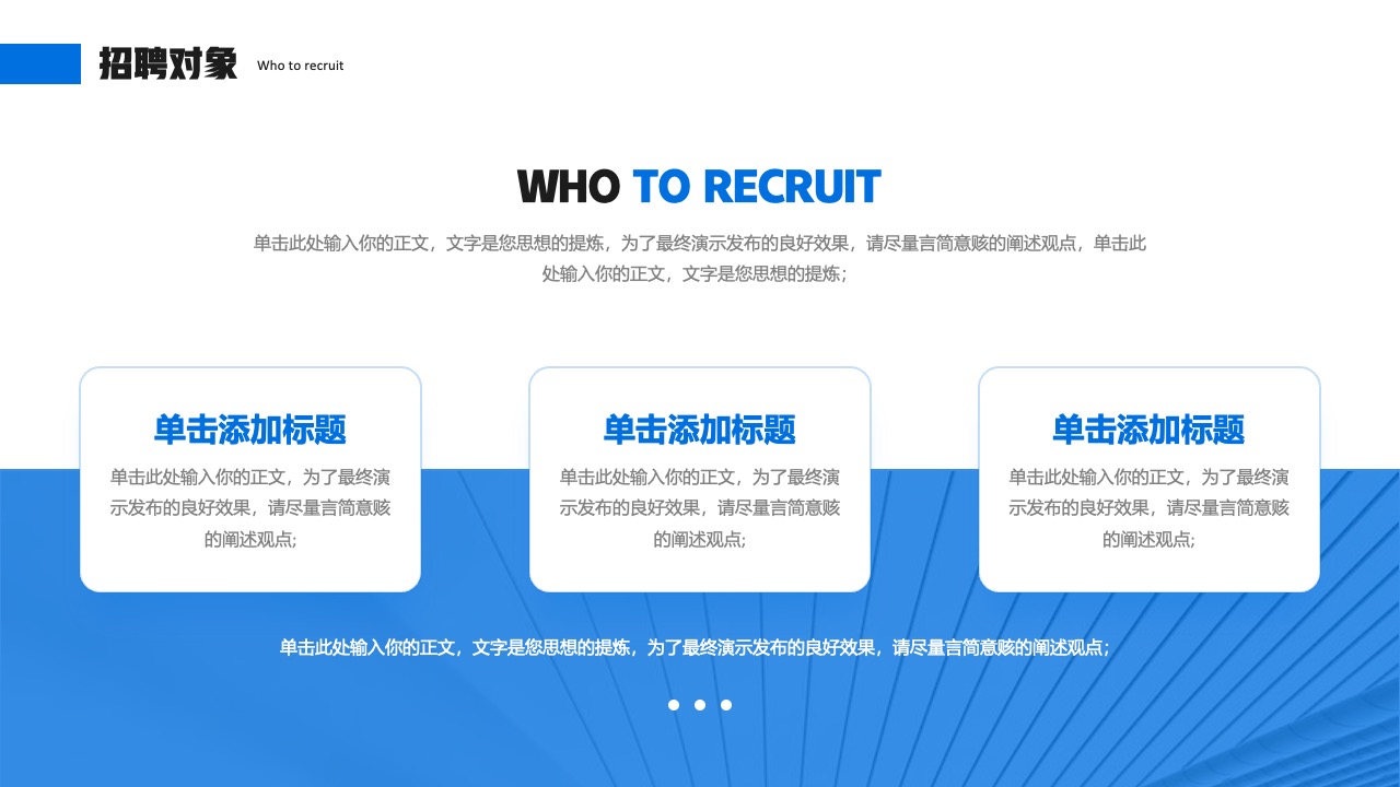 招聘对象：目标人才定位PPT模板免费下载