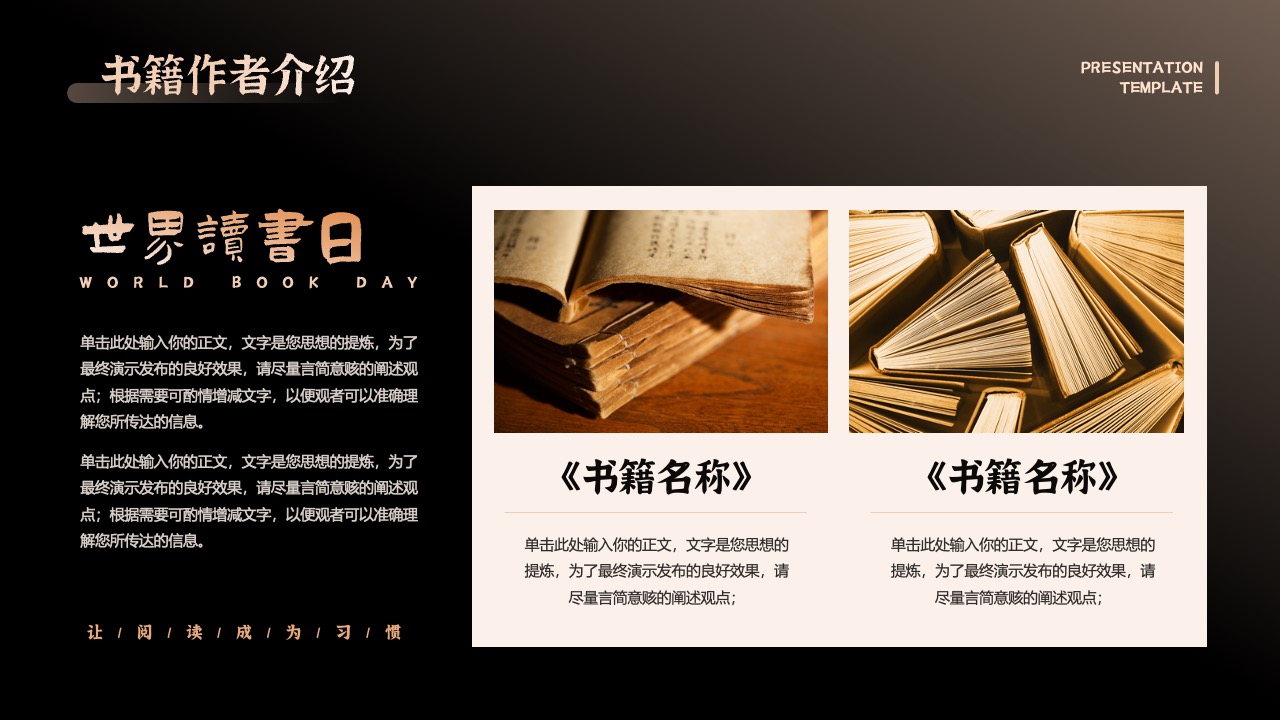 书籍作者介绍：思想与文字的交融PPT模板免费下载