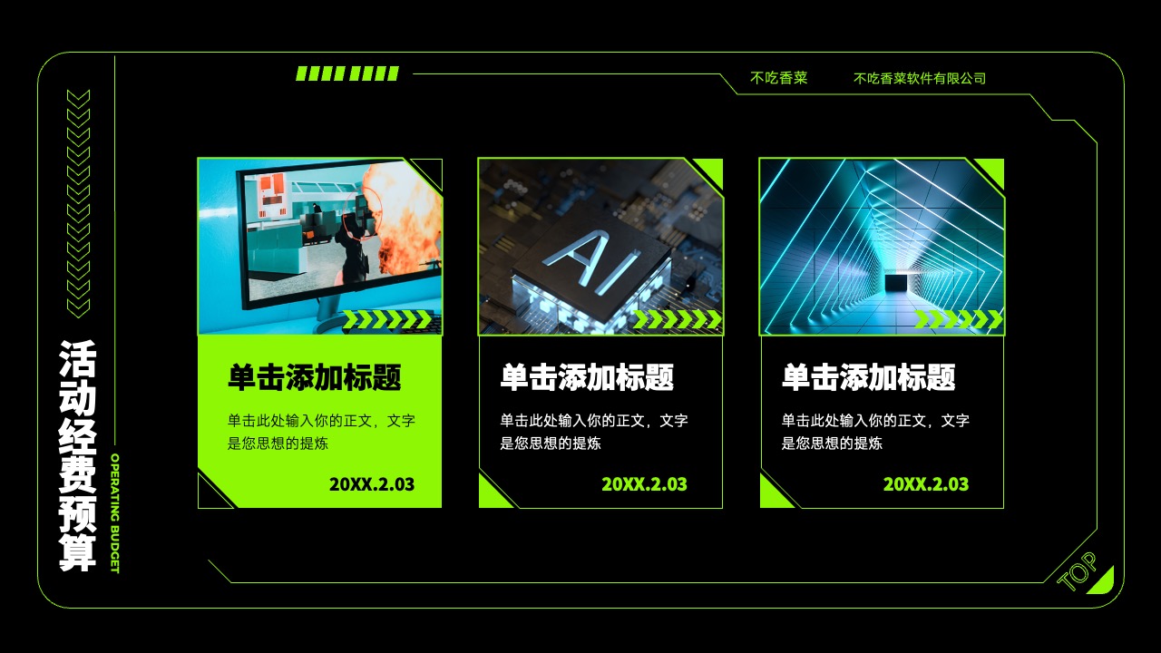 活动经费预算与资源规划PPT模板免费下载
