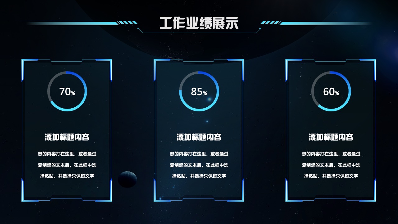 工作业绩展示：成果百分比与标题设置PPT模板免费下载