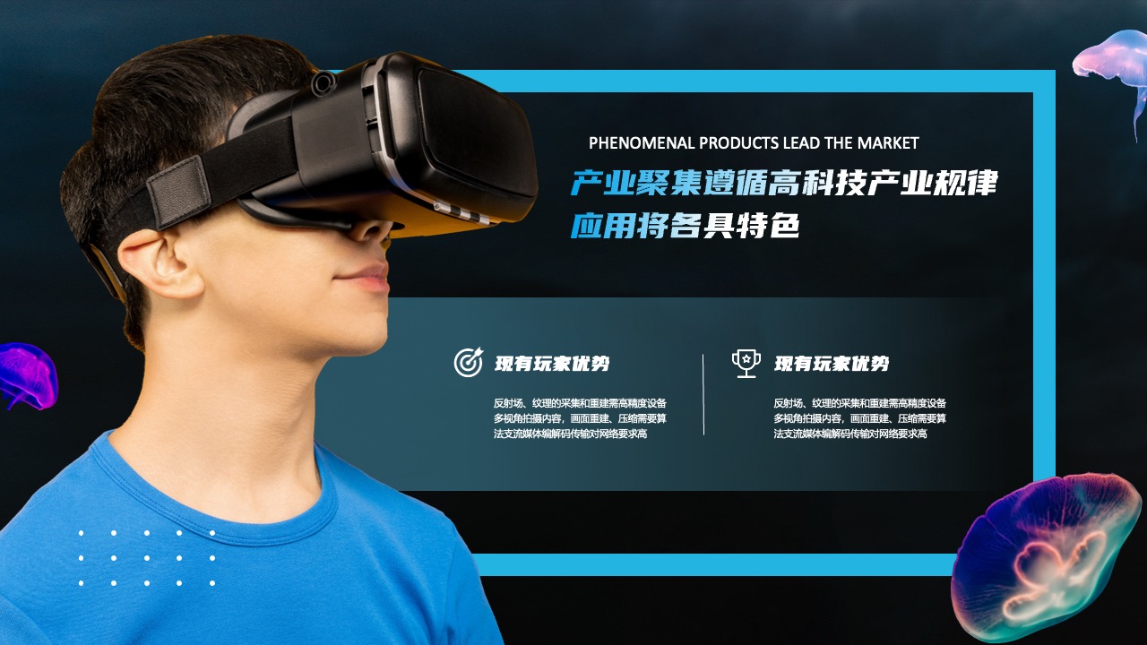 产业聚集与高科技产业应用PPT模板免费下载