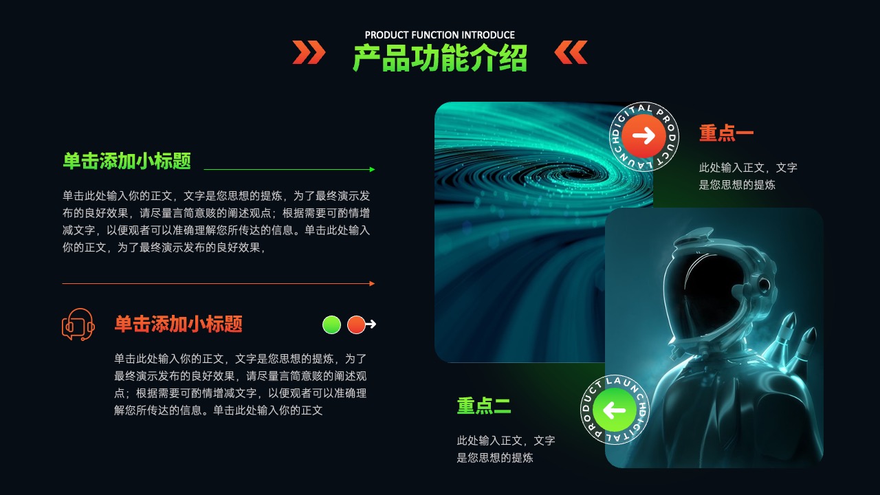 产品功能介绍与重点阐述PPT模板免费下载