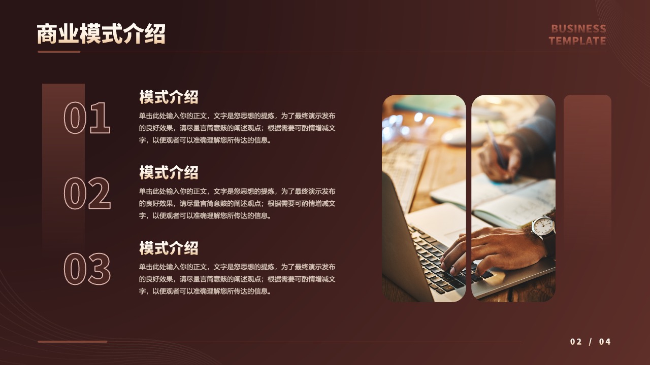 商业模式创新与介绍PPT模板免费下载