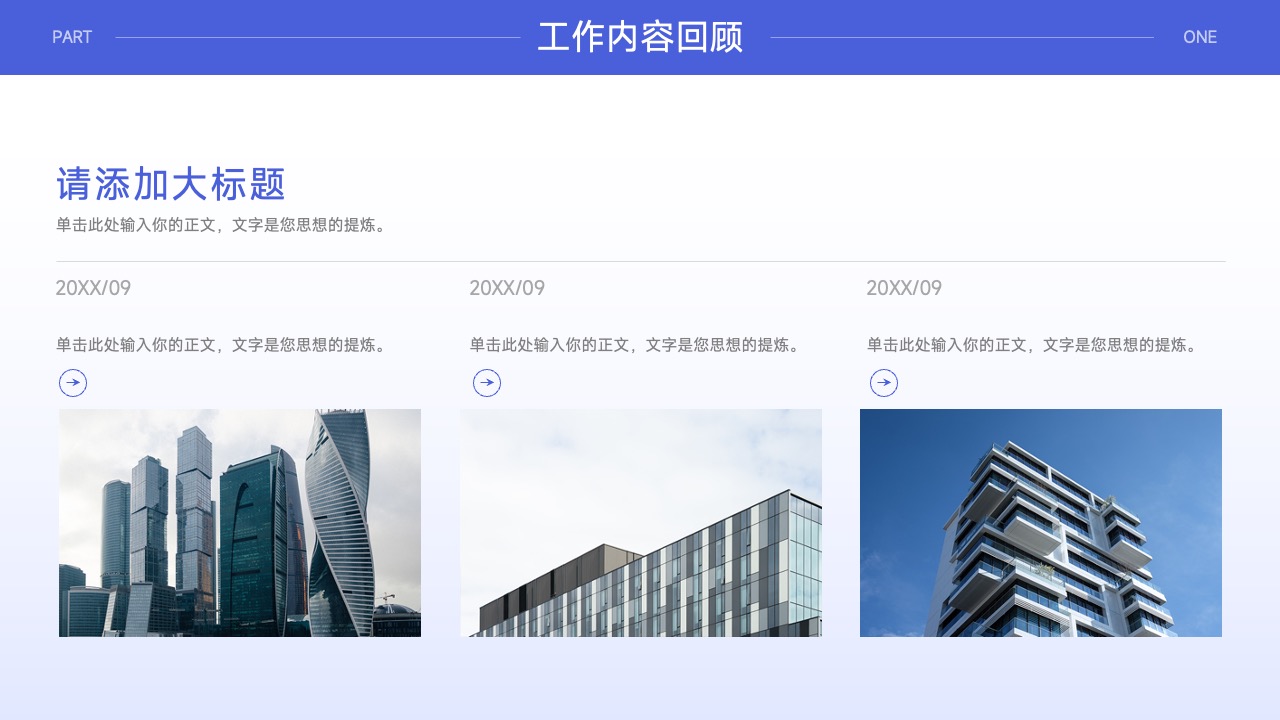 工作内容回顾：精炼思想与时间标记PPT模板免费下载