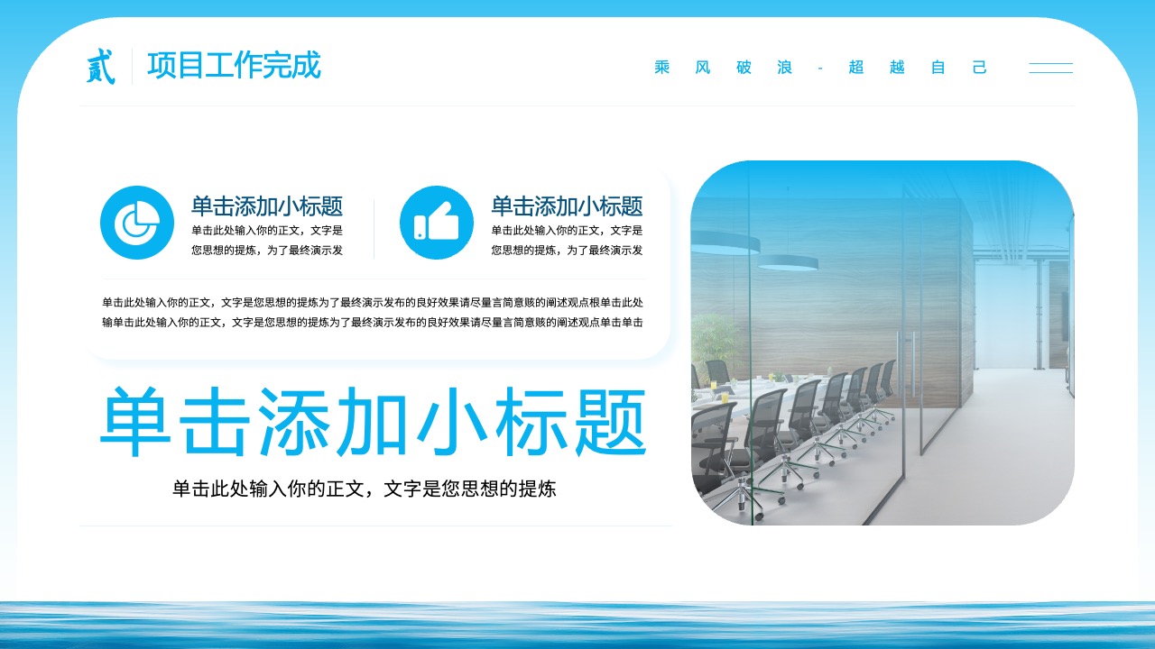 项目工作完成情况展示PPT模板免费下载