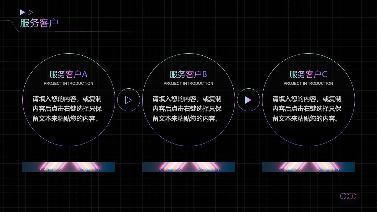 服务客户项目介绍PPT模板免费下载