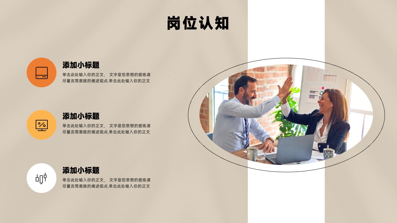 岗位认知与职责明确PPT模板免费下载