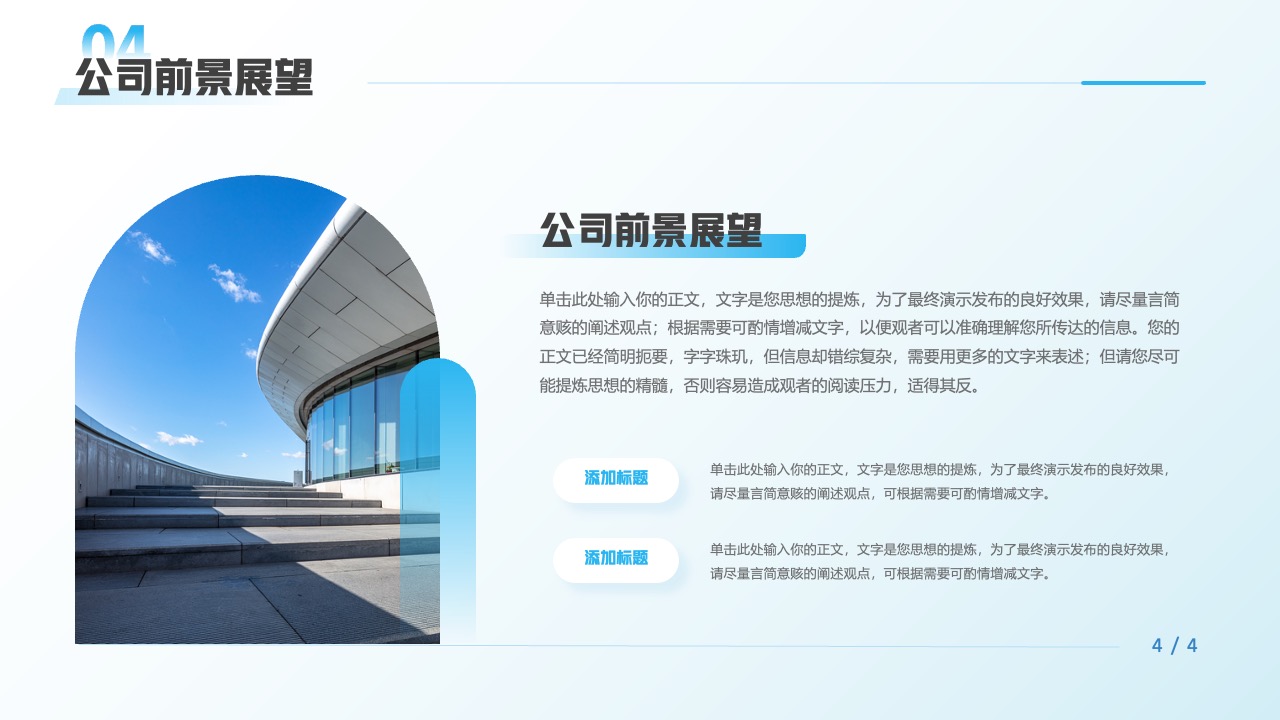 公司前景展望：未来规划与战略部署PPT模板免费下载