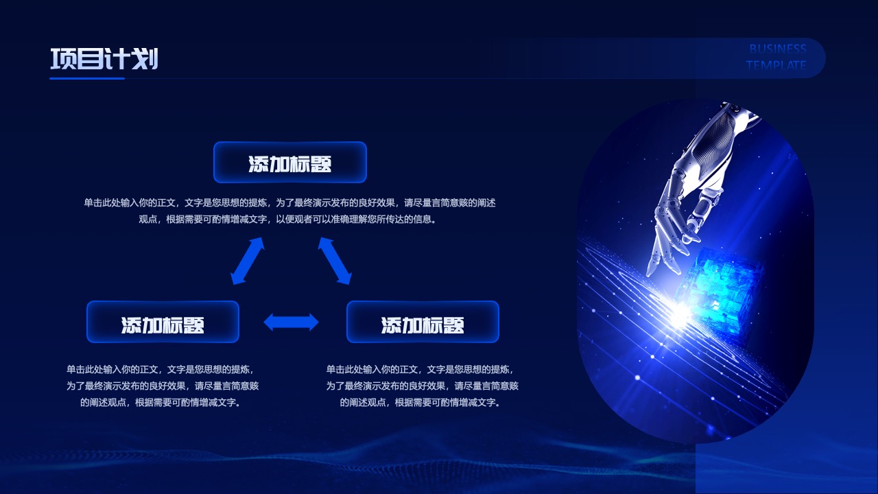 项目计划与执行策略PPT模板免费下载